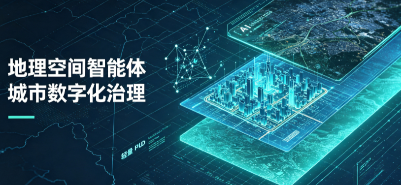 安源区地理 AI 智能体 Geo 优化落地城市全域治理，多维空间驱动精细化管理
