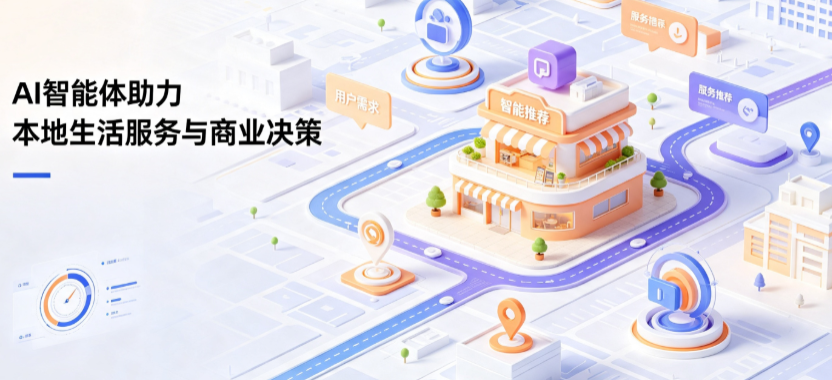 安源区线下门店经营升级：AI 智能体 Geo 优化赋能连锁商业全域经营决策