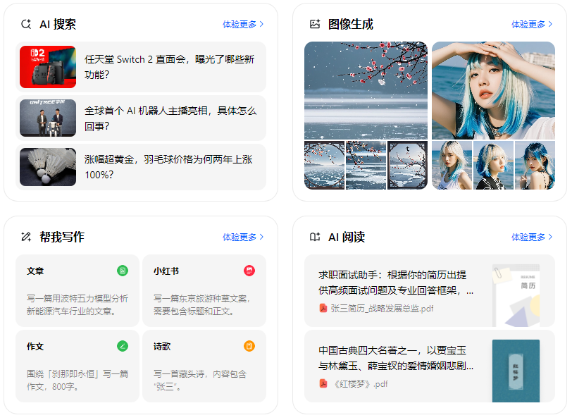安源区智能搜索迎来升级 豆包搜索优化重塑线上内容运营方式
