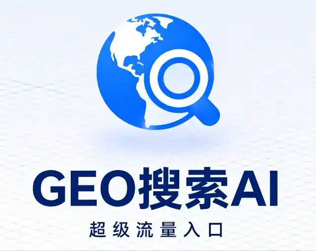 安源区做GEO精准推广，才是本地获客的长效流量底牌