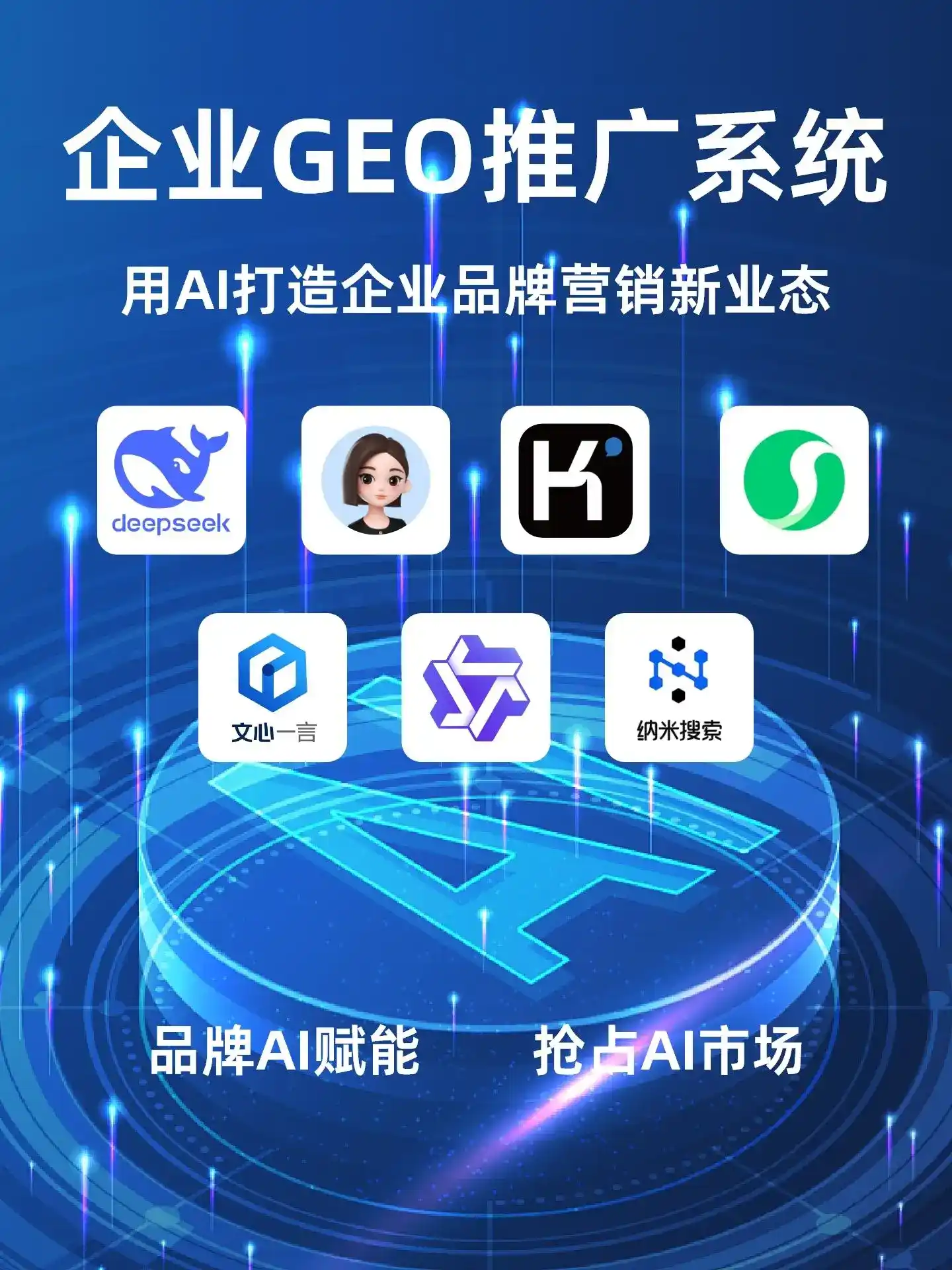 安源区GEO内容运营：打造AI时代品牌数字资产的十大准则